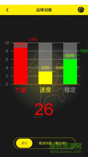 智能籃球手機(jī)版 v1.1.5 安卓版 2