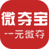 微奪寶客戶端