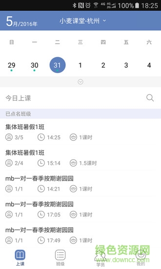 小麥助教教師端 v5.12.10.909.4315 最新版 3