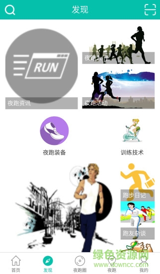 愛(ài)夜跑手機(jī)版 v1.0.4 安卓版 0