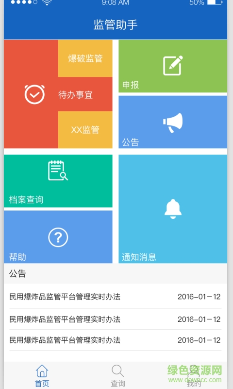 爆品監(jiān)管助手 v1.0.8 安卓版 1