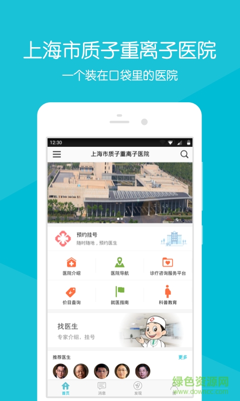 上海重離子醫(yī)院手機(jī)客戶端 v2.2.6 安卓版 0
