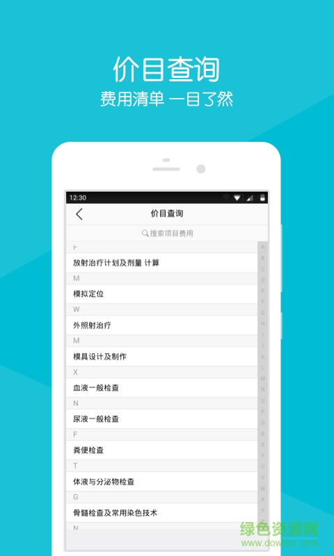 重離子醫(yī)院app下載