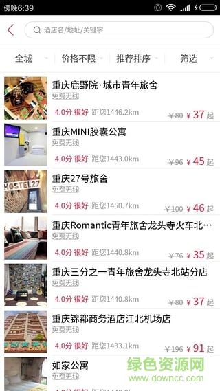 睡么(一口價定酒店) v4.1.0 安卓版 3