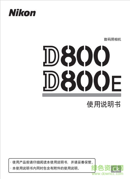 尼康d800使用說(shuō)明書 pdf中文電子版 0
