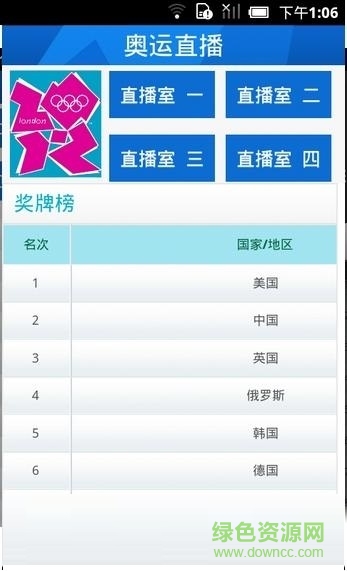 奧運直播軟件 v1.0 安卓最新版 0