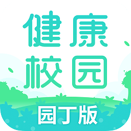健康校園園丁版