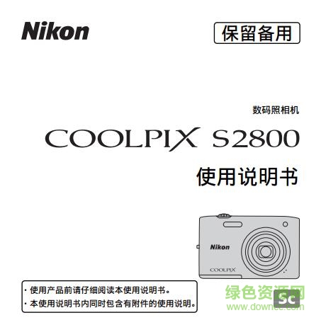 尼康S2800使用說(shuō)明書(shū) pdf電子版 0