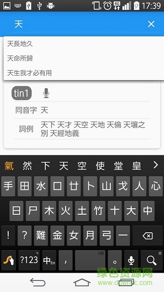 粵典(粵語學習助手) v1.1 安卓版 2