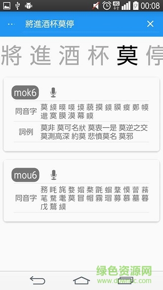 粵典(粵語學習助手) v1.1 安卓版 3