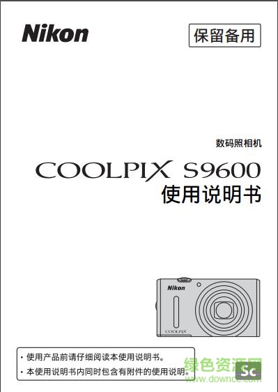 尼康s9600使用說(shuō)明書(shū) pdf中文電子版 0