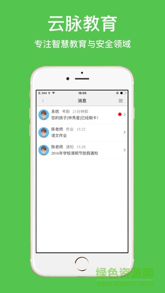 云脈教育app電腦版 v2.3.4 官方pc版 0