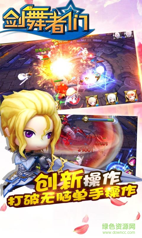 劍舞者們ios快用版 v4.5.1.0 iPhone版 1