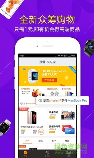迅雷1元奪寶1