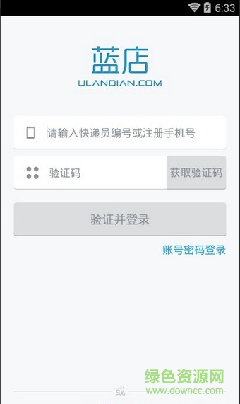 藍(lán)店快遞員app