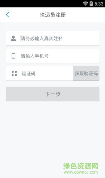 藍(lán)店手機(jī)快遞員