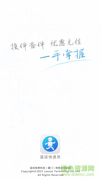 藍(lán)店手機(jī)快遞員app版(藍(lán)店快遞員) v2.7.13.1 官方安卓版 0