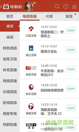 電視粉ios版(手機(jī)電視大全) v3.1.6.0 iphone越獄版 4