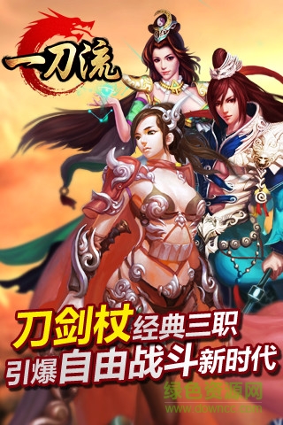 一刀流手游 v20.61000.210 安卓版 3