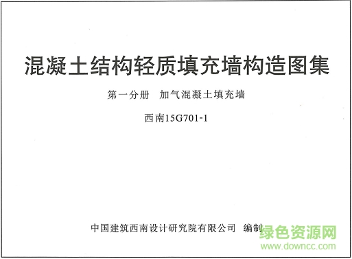 西南15g701圖集
