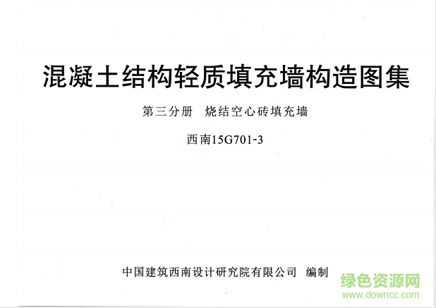西南15g701圖集