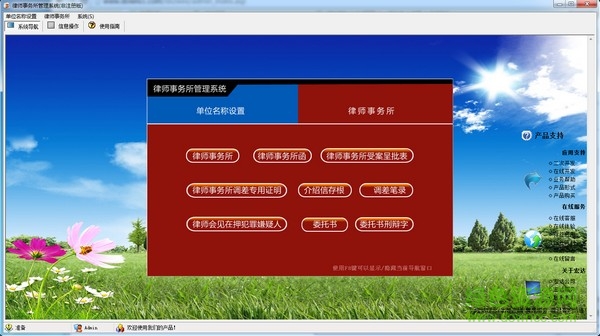 宏達律師事務(wù)所管理系統(tǒng)