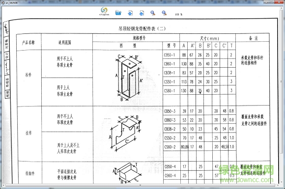 西南08j508圖集