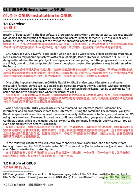 GRUB官方文檔翻譯pdf v1.01 免費版 0