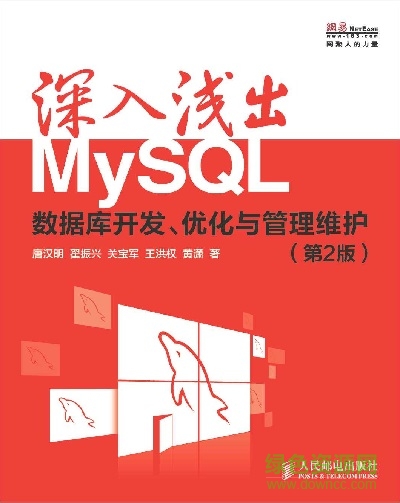 深入淺出mysql第二版pdf 高清免費版 0