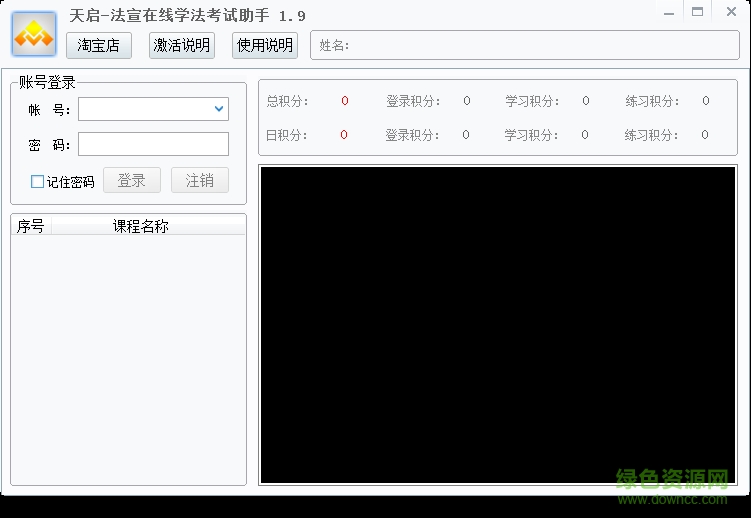 天啟法宣在線考試平臺(tái) v2.8 官方綠色版 0