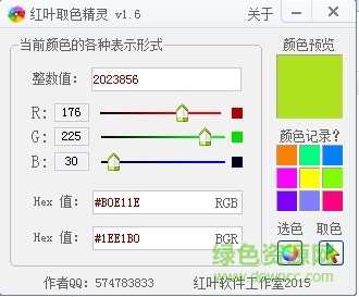 屏幕取色器綠色版