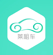 萊租車(手機(jī)租車)