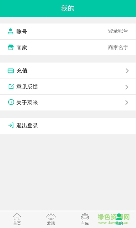 萊租車(手機(jī)租車) v1.0.0 安卓版 1