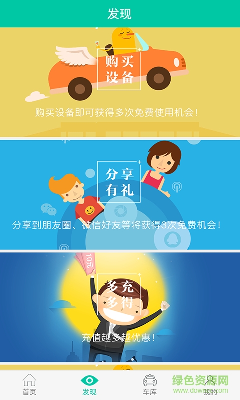 萊租車(手機(jī)租車) v1.0.0 安卓版 3