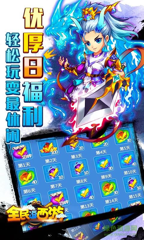全民逗西游手游 v1.0.4 安卓版 2