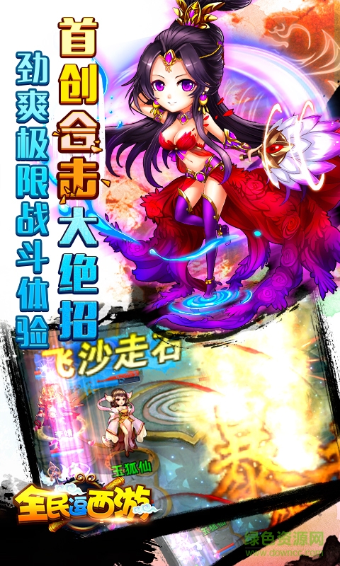 全民逗西游手游 v1.0.4 安卓版 3