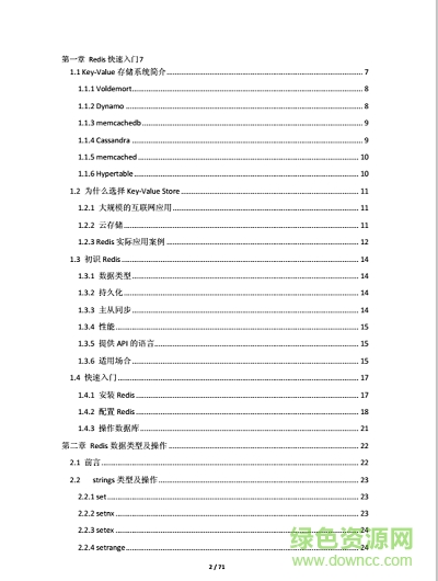 redis實(shí)戰(zhàn)pdf完整版 中文版 0
