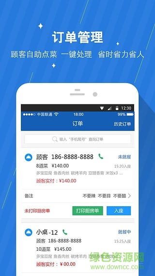 咕咕商家ios版(餐廳管理) v2.3.3 iphone越獄版 4