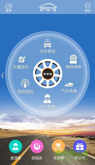 車半徑(汽車服務) v0.8 安卓版 0