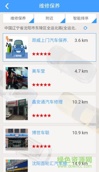 車半徑(汽車服務) v0.8 安卓版 2