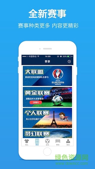 夢幻歐洲杯(賽事直播) v1.0 安卓版 0