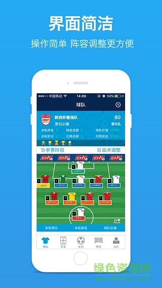 夢幻歐洲杯(賽事直播) v1.0 安卓版 1
