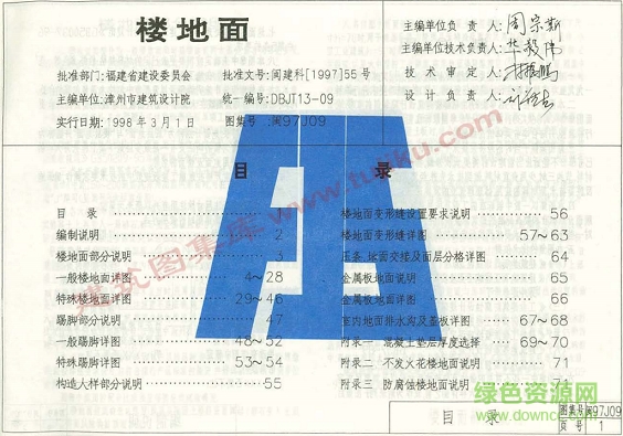 閩97j09樓地面圖集 pdf高清電子版 0