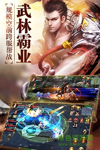 天龍八部3d果盤客戶端 v1.1041.0.0 安卓版 0