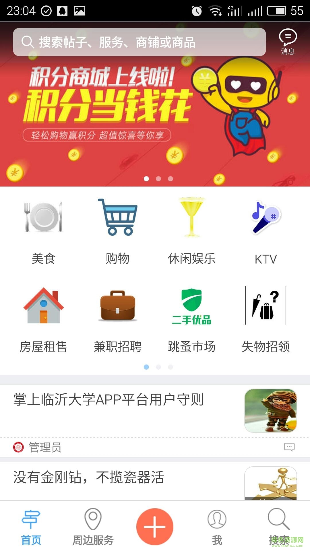 掌上臨沂大學(xué) v1.1.160523 安卓版 1