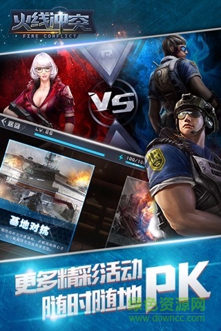火線沖突游戲 v1.8.0 安卓版 0