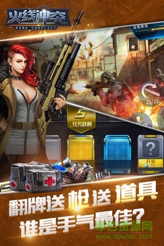 火線沖突游戲 v1.8.0 安卓版 1