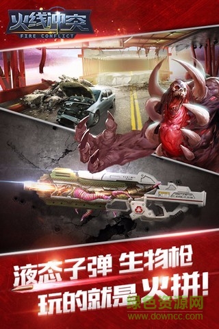 火線沖突游戲 v1.8.0 安卓版 2