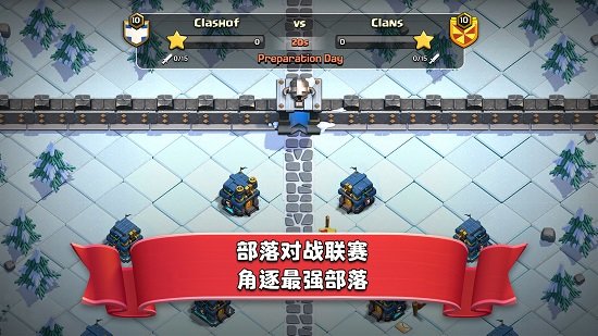 66游戲部落沖突手機(jī)版(Clash of Clans) v1.1 安卓版 0