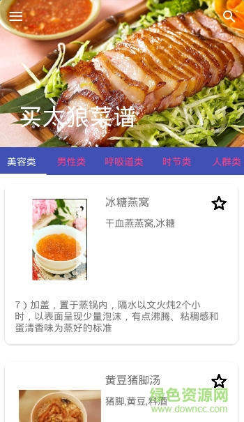 買太狼菜譜 v1.0.1 安卓版 3